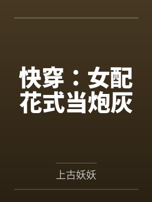 窃玉封面