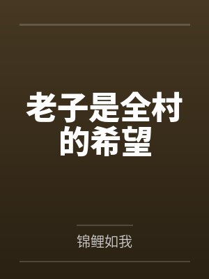 贺繁林果封面