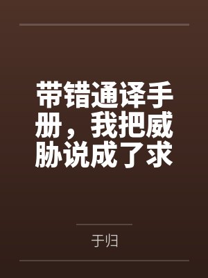 姜宁赫连骁封面