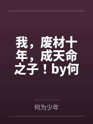 九霄魔鼎封面