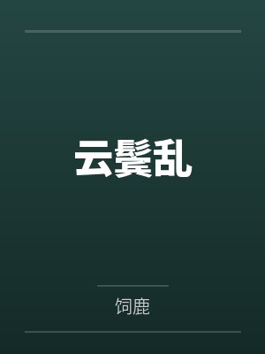 大明不可能这么富封面