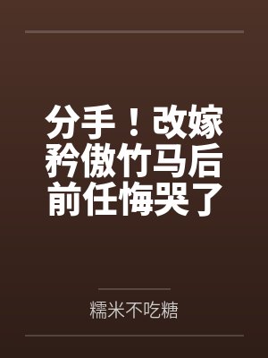 苏依依霍夜封面