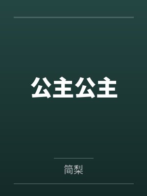 景华齐玉河封面
