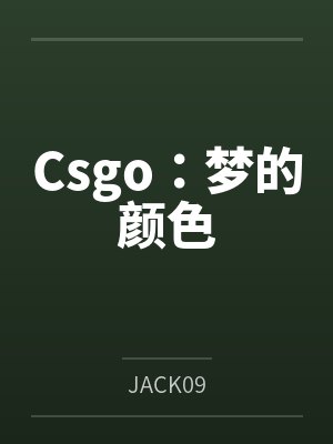林梦阿德封面