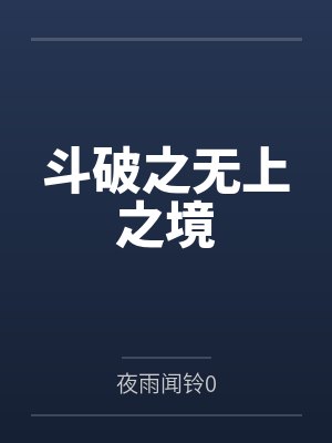 卡主OL，本格的卡片战斗封面