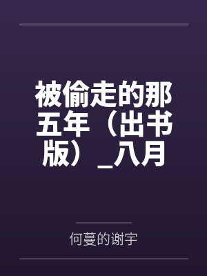 桃花劫(非天使)封面