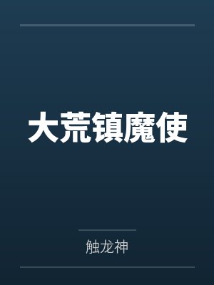 绑定气运：开局扮演曜封面