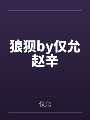不负流年不负亡封面