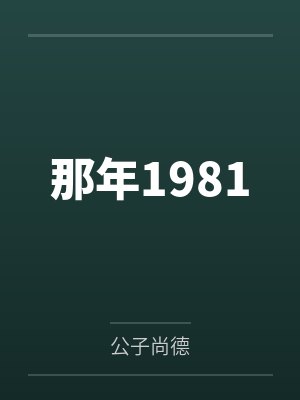 林黛玉未必有我能装封面