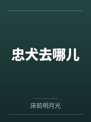 魅魔风俗店『梦狩馆』百度云笔趣阁封面
