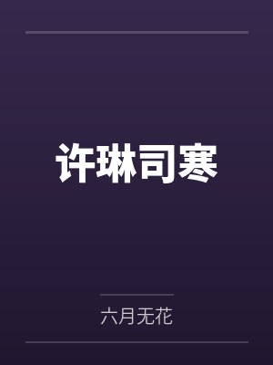 3轮廓渐深爱意渐浅封面