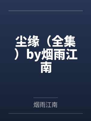 行路难九年级上册原文封面