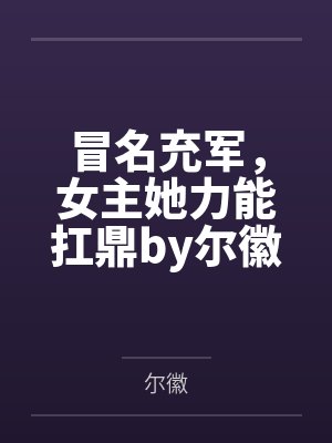 女皇只取一瓢封面
