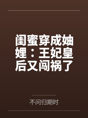 江户紫罗兰之淫乐时代【NPH】封面