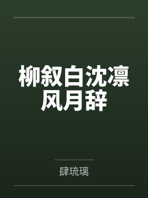 [ABO] 我想听见你的声音封面