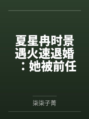 清桐芒桃封面