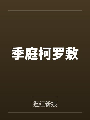 招摇封面