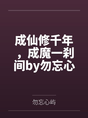 假千金翻身成豪门，创飞所有人封面