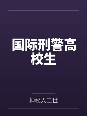 藏起通知书，藏起没变的家封面