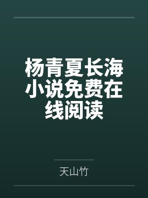 别逼我说话封面
