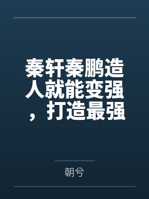 妄为封面