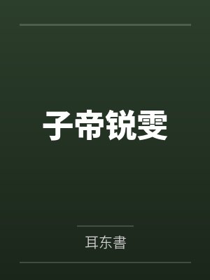 陷吻封面