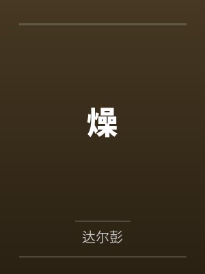 绝品透视高手封面
