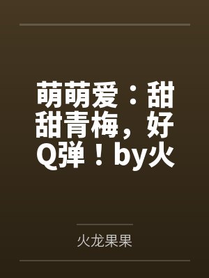 我的极品娇妻封面