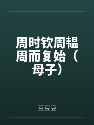 枕上婚宠:总裁的哑巴娇妻by一蓑烟雨余笙封面