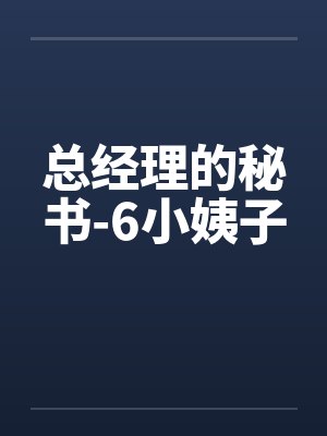 拒绝当村花炮灰,我靠杀猪绑定首富糙汉封面