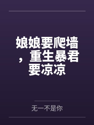无声臣服by暖阳封面