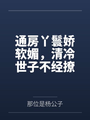 陈家最后的种子，在公公那里byPintudo封面
