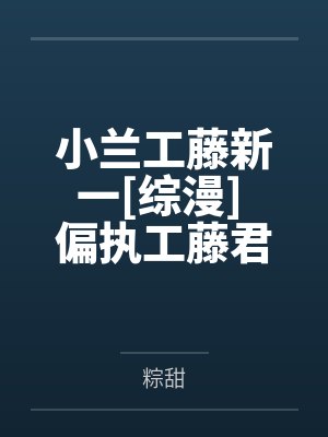 赵妧宋则封面