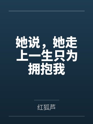 认定我怀孕后，婆家要把婚宴让给小叔子封面
