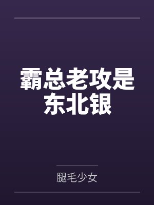 从大学讲师到首席院士小说封面