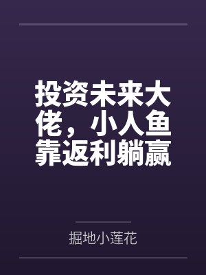 顾准洛淮姚先撩者受封面