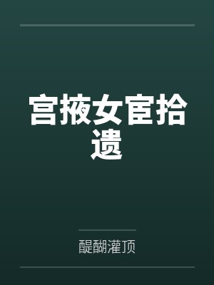 勇者成了我的狗？！bySchaffen封面