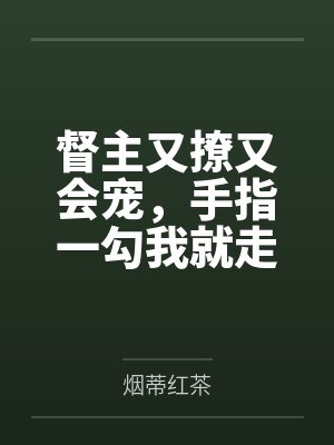 主角被夺走气运之后[重生]封面