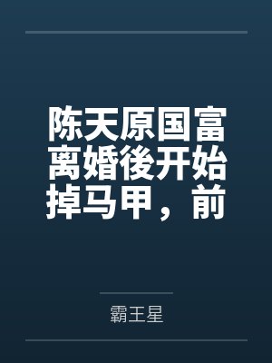 蓝月篱公羊输封面