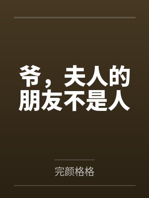 赌尽爱意,从此无心封面
