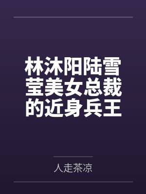 崔粥陆道安穿成王朝末年炮灰,我靠美食养家封面