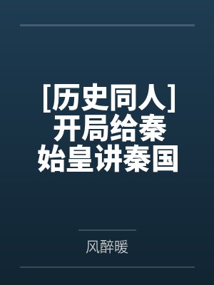 朱由检朱棣封面