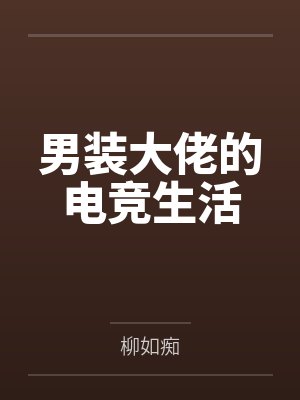 漫威都市？不，是超神啊！封面