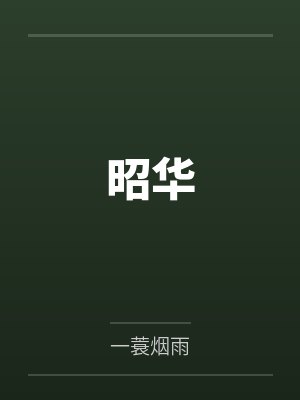 末日之丧尸狂潮封面