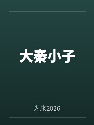 老公和白月光在朋友圈官宣了封面