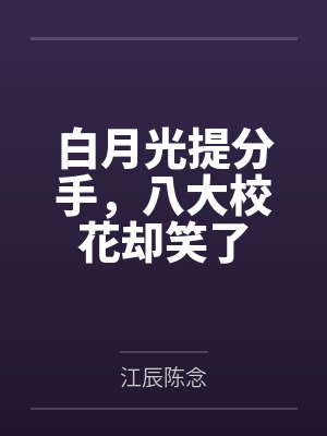 异世王朝争霸流小说封面